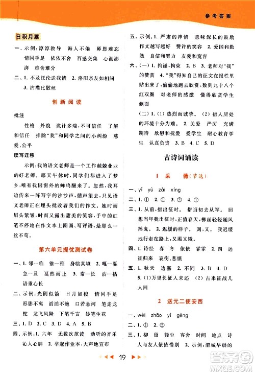 北京教育出版社2021春季亮点给力提优课时作业本语文六年级下册统编版答案