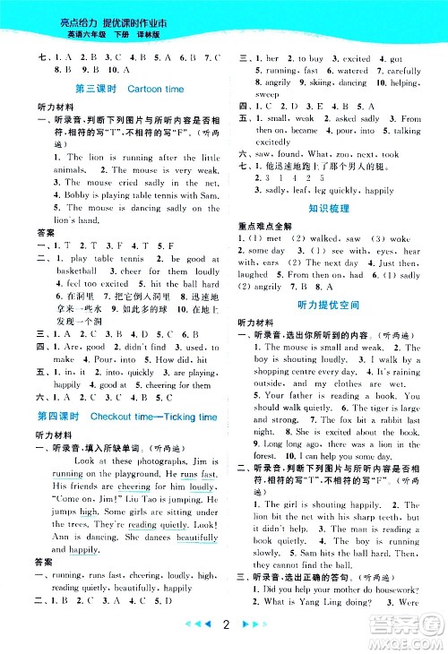 北京教育出版社2021春季亮点给力提优课时作业本英语六年级下册译林版答案