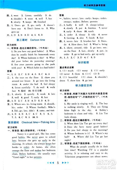 北京教育出版社2021春季亮点给力提优课时作业本英语六年级下册译林版答案