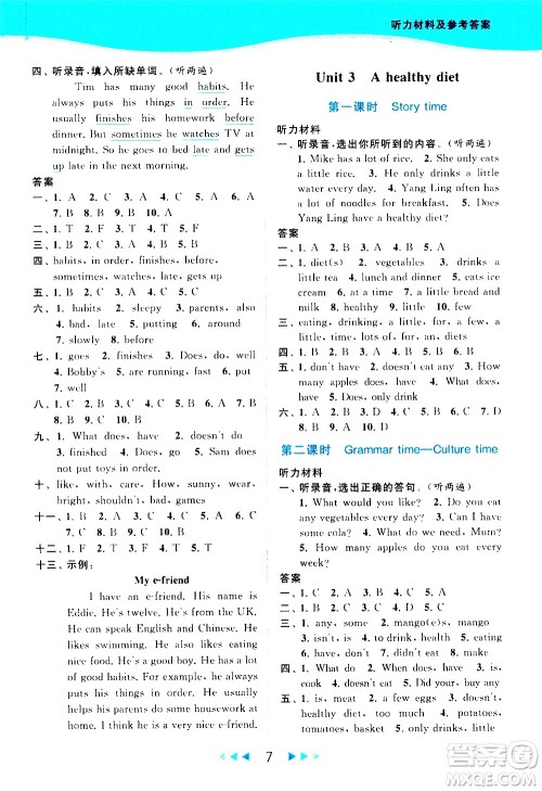 北京教育出版社2021春季亮点给力提优课时作业本英语六年级下册译林版答案