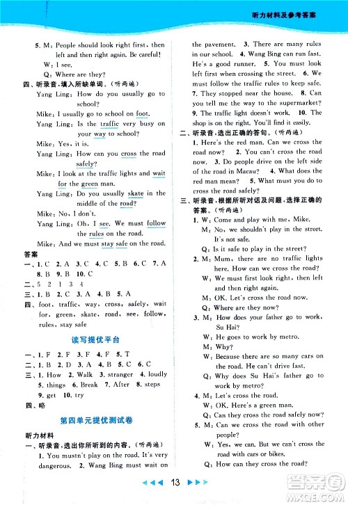 北京教育出版社2021春季亮点给力提优课时作业本英语六年级下册译林版答案
