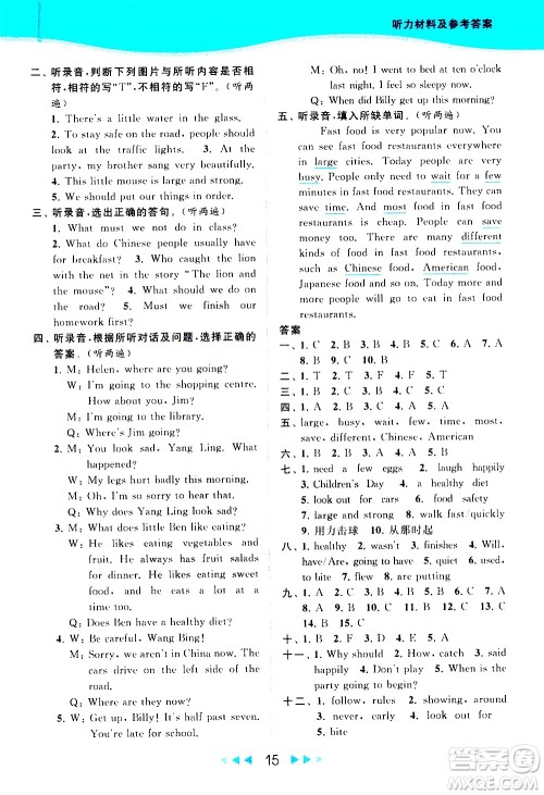 北京教育出版社2021春季亮点给力提优课时作业本英语六年级下册译林版答案