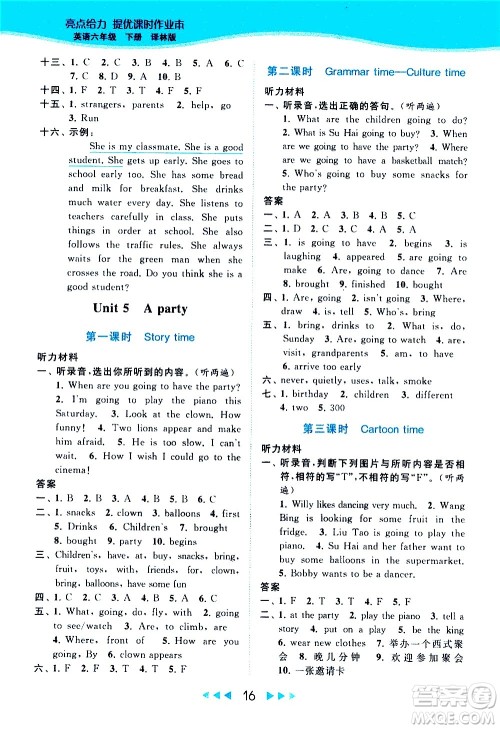 北京教育出版社2021春季亮点给力提优课时作业本英语六年级下册译林版答案