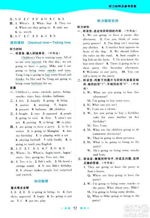 北京教育出版社2021春季亮点给力提优课时作业本英语六年级下册译林版答案