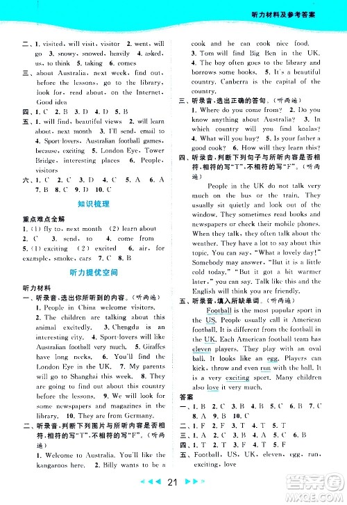 北京教育出版社2021春季亮点给力提优课时作业本英语六年级下册译林版答案