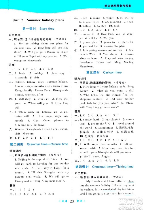 北京教育出版社2021春季亮点给力提优课时作业本英语六年级下册译林版答案