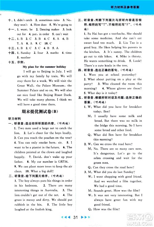 北京教育出版社2021春季亮点给力提优课时作业本英语六年级下册译林版答案