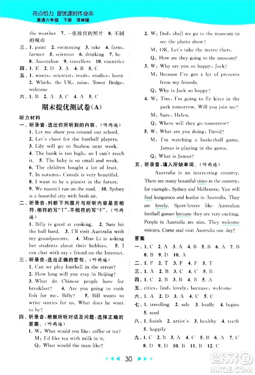 北京教育出版社2021春季亮点给力提优课时作业本英语六年级下册译林版答案