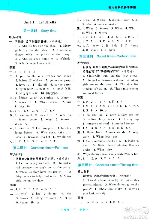 北京教育出版社2021春季亮点给力提优课时作业本英语五年级下册译林版答案