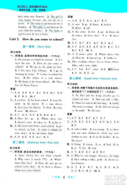 北京教育出版社2021春季亮点给力提优课时作业本英语五年级下册译林版答案