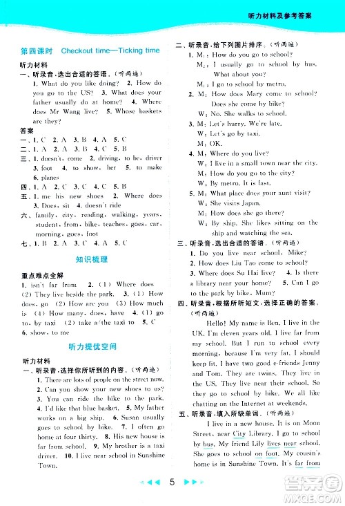 北京教育出版社2021春季亮点给力提优课时作业本英语五年级下册译林版答案