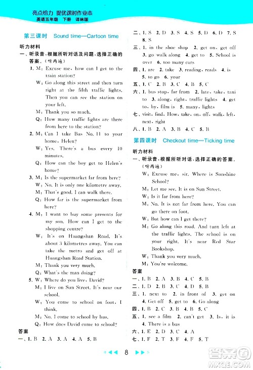 北京教育出版社2021春季亮点给力提优课时作业本英语五年级下册译林版答案