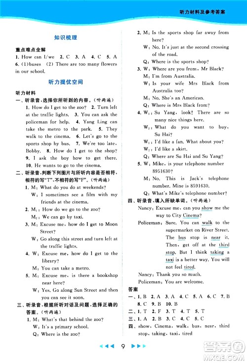 北京教育出版社2021春季亮点给力提优课时作业本英语五年级下册译林版答案