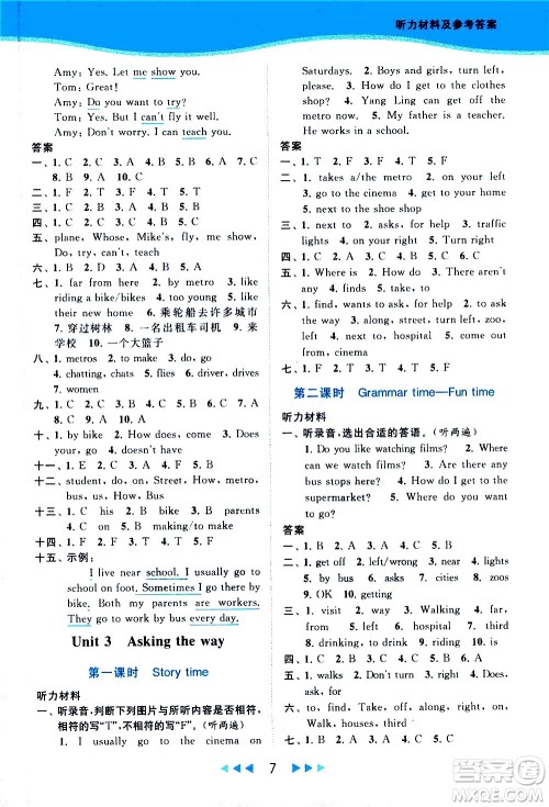 北京教育出版社2021春季亮点给力提优课时作业本英语五年级下册译林版答案