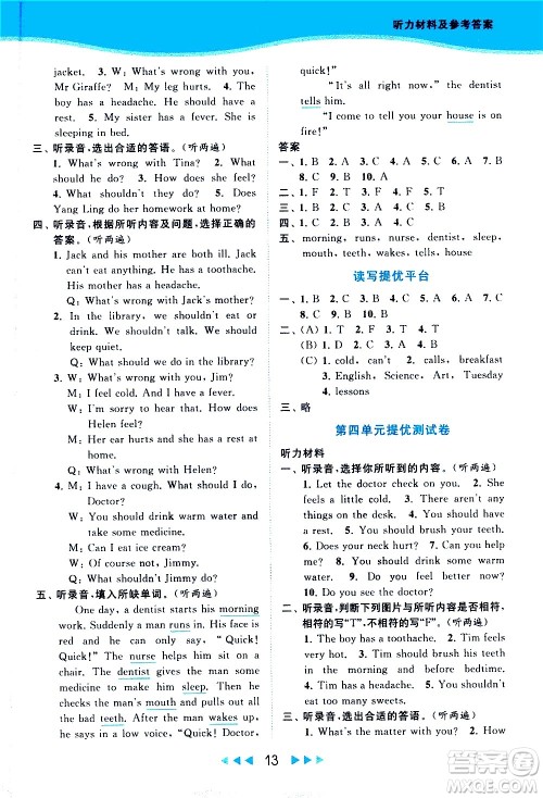 北京教育出版社2021春季亮点给力提优课时作业本英语五年级下册译林版答案