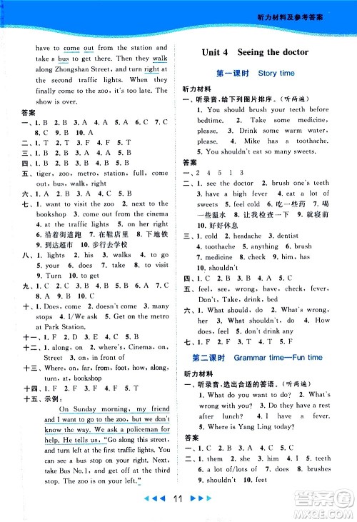 北京教育出版社2021春季亮点给力提优课时作业本英语五年级下册译林版答案