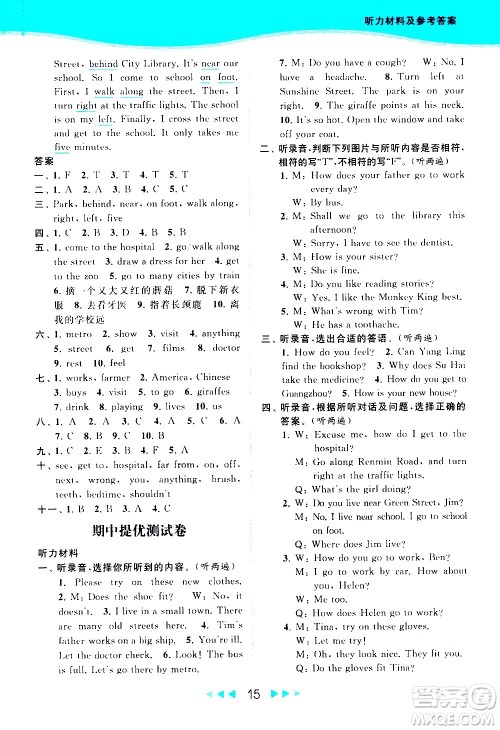 北京教育出版社2021春季亮点给力提优课时作业本英语五年级下册译林版答案