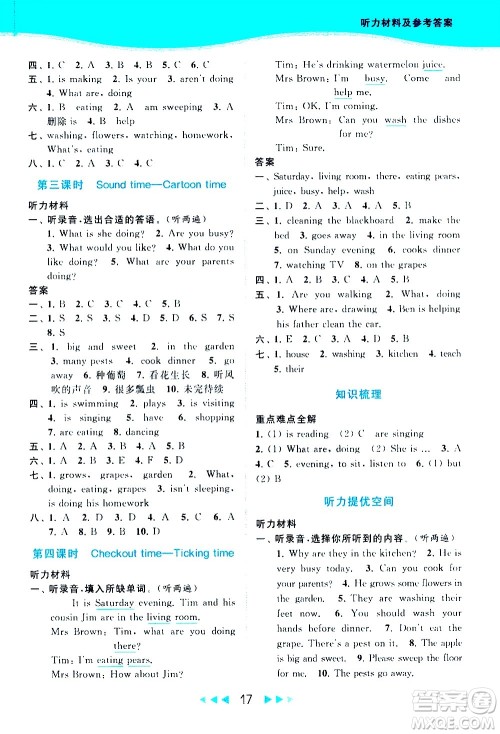 北京教育出版社2021春季亮点给力提优课时作业本英语五年级下册译林版答案