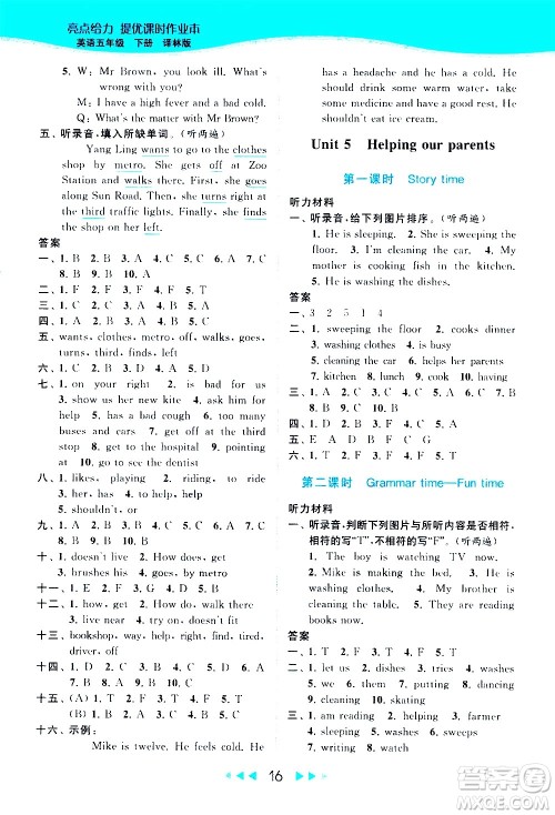 北京教育出版社2021春季亮点给力提优课时作业本英语五年级下册译林版答案