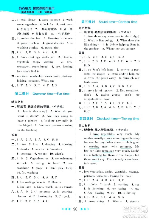 北京教育出版社2021春季亮点给力提优课时作业本英语五年级下册译林版答案