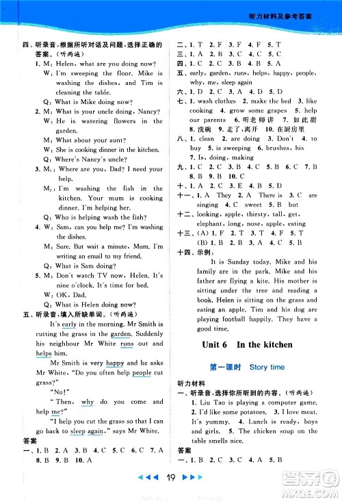 北京教育出版社2021春季亮点给力提优课时作业本英语五年级下册译林版答案