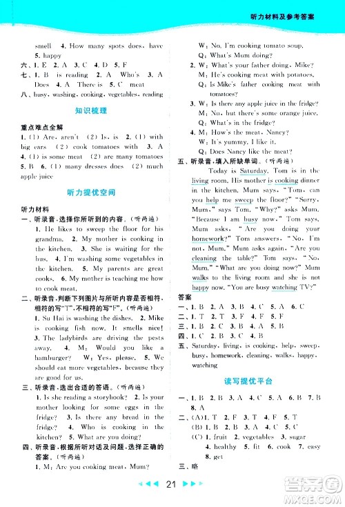 北京教育出版社2021春季亮点给力提优课时作业本英语五年级下册译林版答案