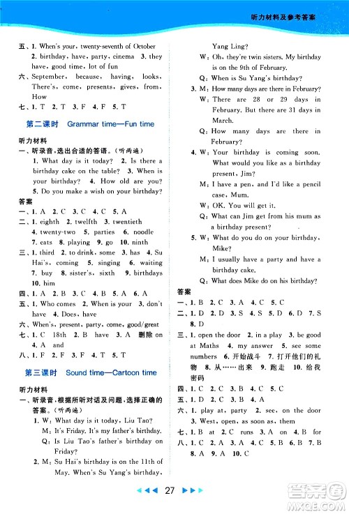 北京教育出版社2021春季亮点给力提优课时作业本英语五年级下册译林版答案