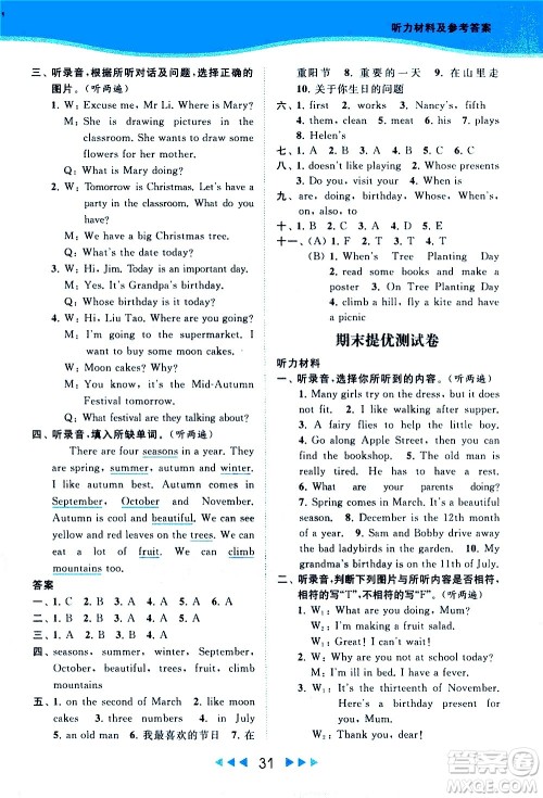 北京教育出版社2021春季亮点给力提优课时作业本英语五年级下册译林版答案
