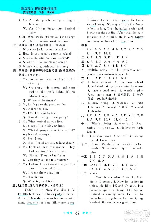 北京教育出版社2021春季亮点给力提优课时作业本英语五年级下册译林版答案