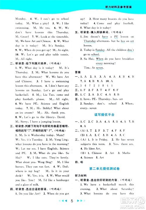 北京教育出版社2021春季亮点给力提优课时作业本英语四年级下册译林版答案