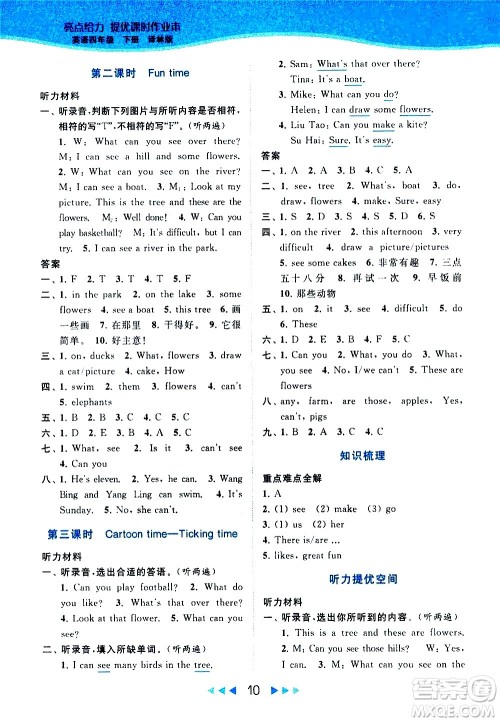 北京教育出版社2021春季亮点给力提优课时作业本英语四年级下册译林版答案