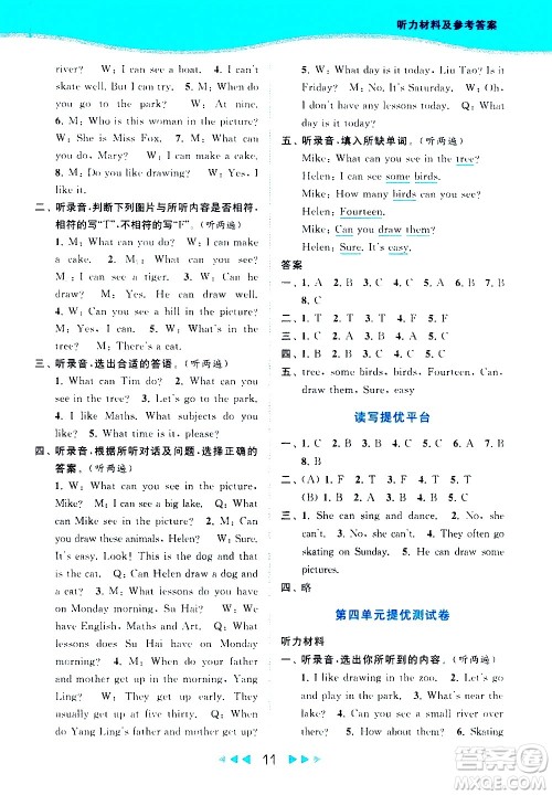北京教育出版社2021春季亮点给力提优课时作业本英语四年级下册译林版答案