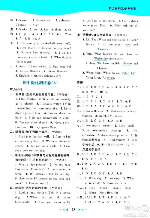 北京教育出版社2021春季亮点给力提优课时作业本英语四年级下册译林版答案