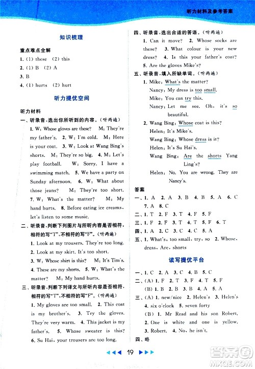 北京教育出版社2021春季亮点给力提优课时作业本英语四年级下册译林版答案