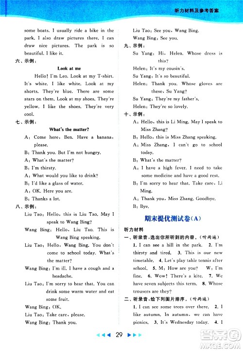 北京教育出版社2021春季亮点给力提优课时作业本英语四年级下册译林版答案