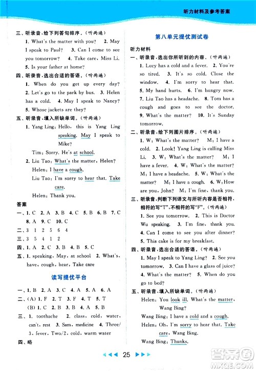 北京教育出版社2021春季亮点给力提优课时作业本英语四年级下册译林版答案