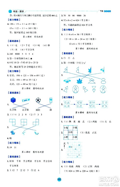 延边人民出版社2021优秀生作业本情景式阅读型练习册三年级数学下册人教版答案