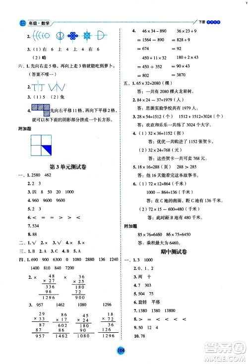 延边人民出版社2021优秀生作业本情景式阅读型练习册三年级数学下册人教版答案