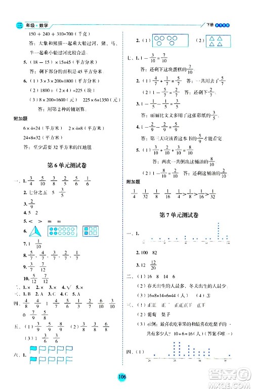 延边人民出版社2021优秀生作业本情景式阅读型练习册三年级数学下册人教版答案