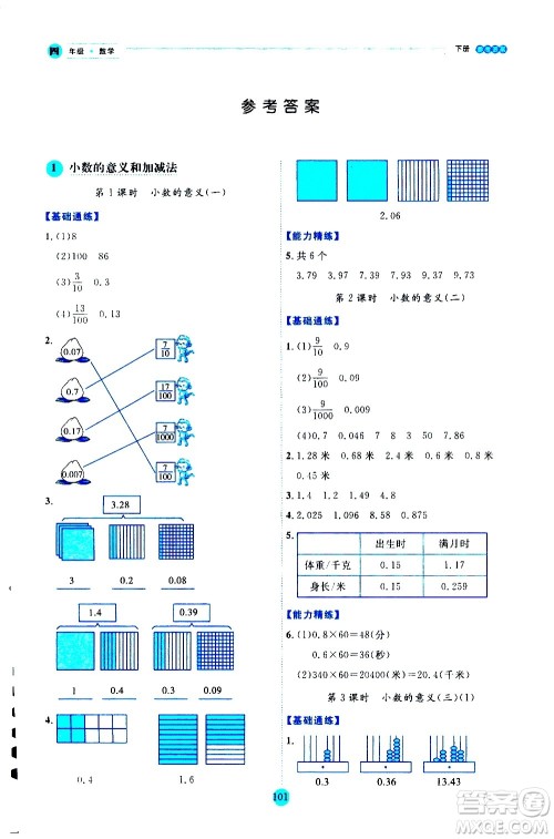 延边人民出版社2021优秀生作业本情景式阅读型练习册四年级数学下册人教版答案
