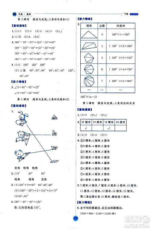 延边人民出版社2021优秀生作业本情景式阅读型练习册四年级数学下册人教版答案