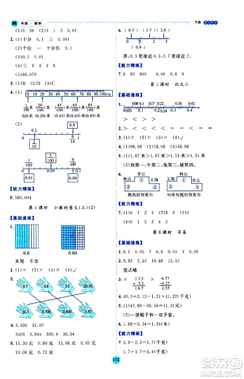 延边人民出版社2021优秀生作业本情景式阅读型练习册四年级数学下册人教版答案
