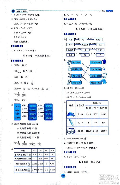 延边人民出版社2021优秀生作业本情景式阅读型练习册四年级数学下册人教版答案