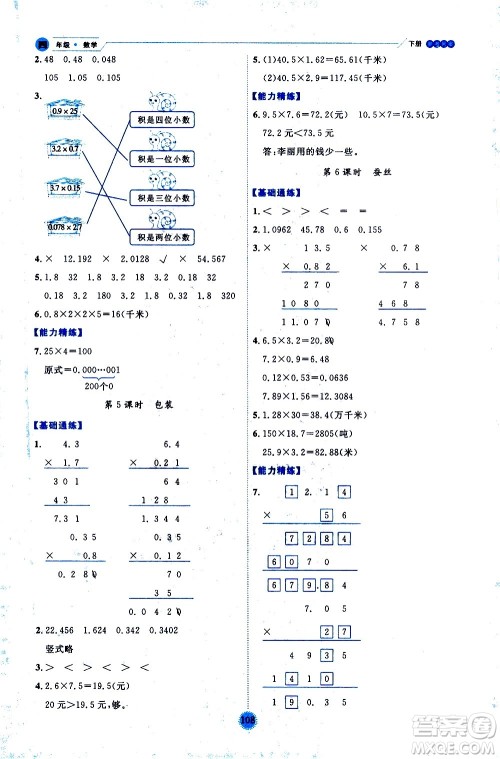 延边人民出版社2021优秀生作业本情景式阅读型练习册四年级数学下册人教版答案
