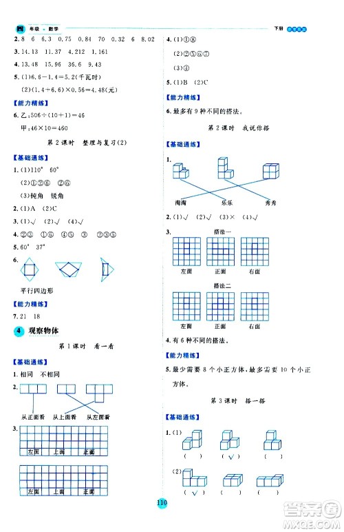 延边人民出版社2021优秀生作业本情景式阅读型练习册四年级数学下册人教版答案