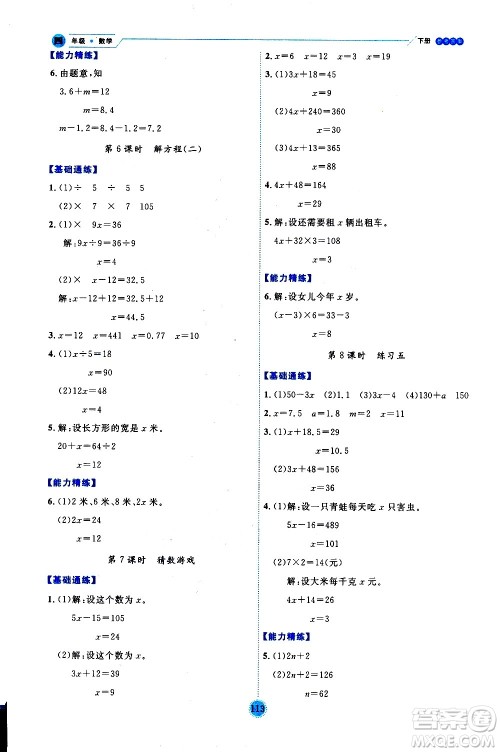 延边人民出版社2021优秀生作业本情景式阅读型练习册四年级数学下册人教版答案