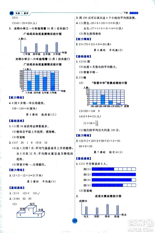 延边人民出版社2021优秀生作业本情景式阅读型练习册四年级数学下册人教版答案