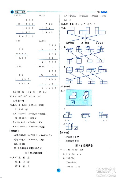 延边人民出版社2021优秀生作业本情景式阅读型练习册四年级数学下册人教版答案