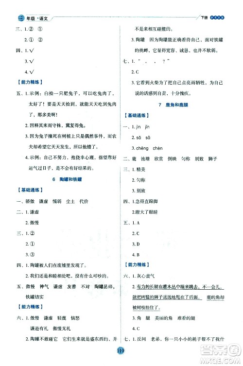 延边人民出版社2021优秀生作业本情景式阅读型练习册三年级语文下册人教版浙江专版答案