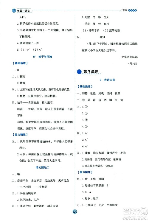 延边人民出版社2021优秀生作业本情景式阅读型练习册三年级语文下册人教版浙江专版答案 延边人民出版社2021优秀生作业本情景式阅读型练习册三年级语文下册人教版浙江专版答案